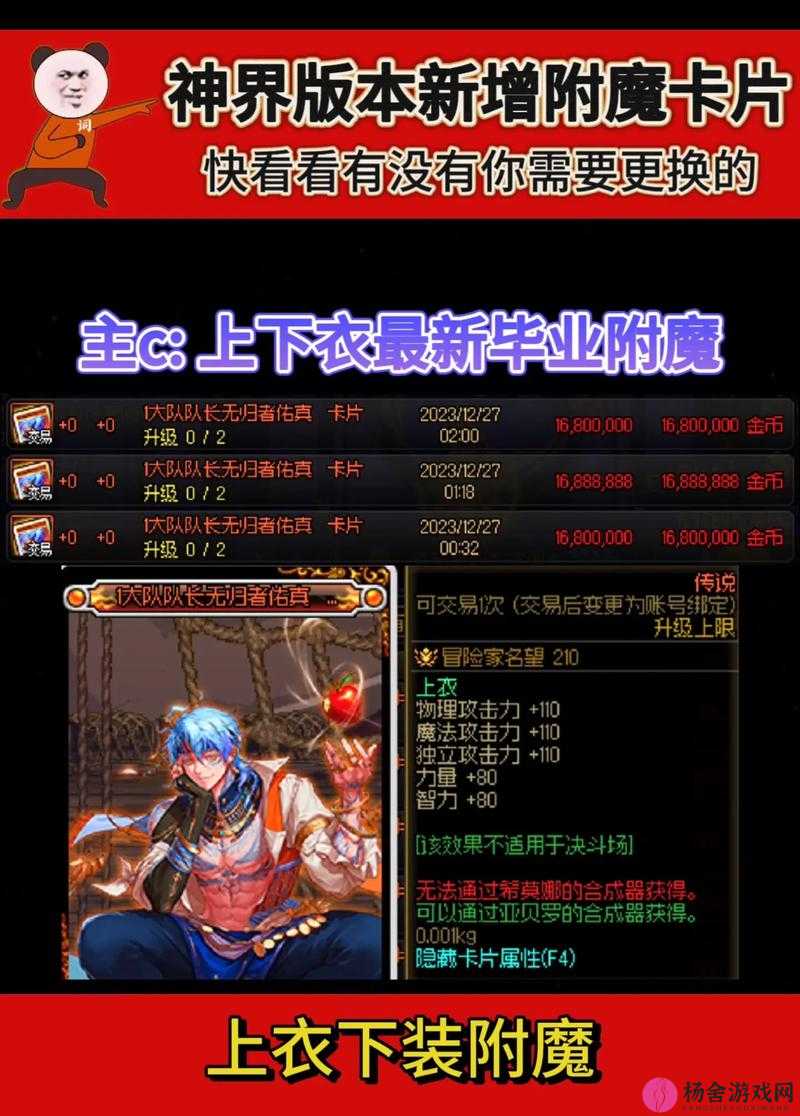 DNF100级副本奥核之眼复活的神殿全面解析，新增附魔卡片详细介绍